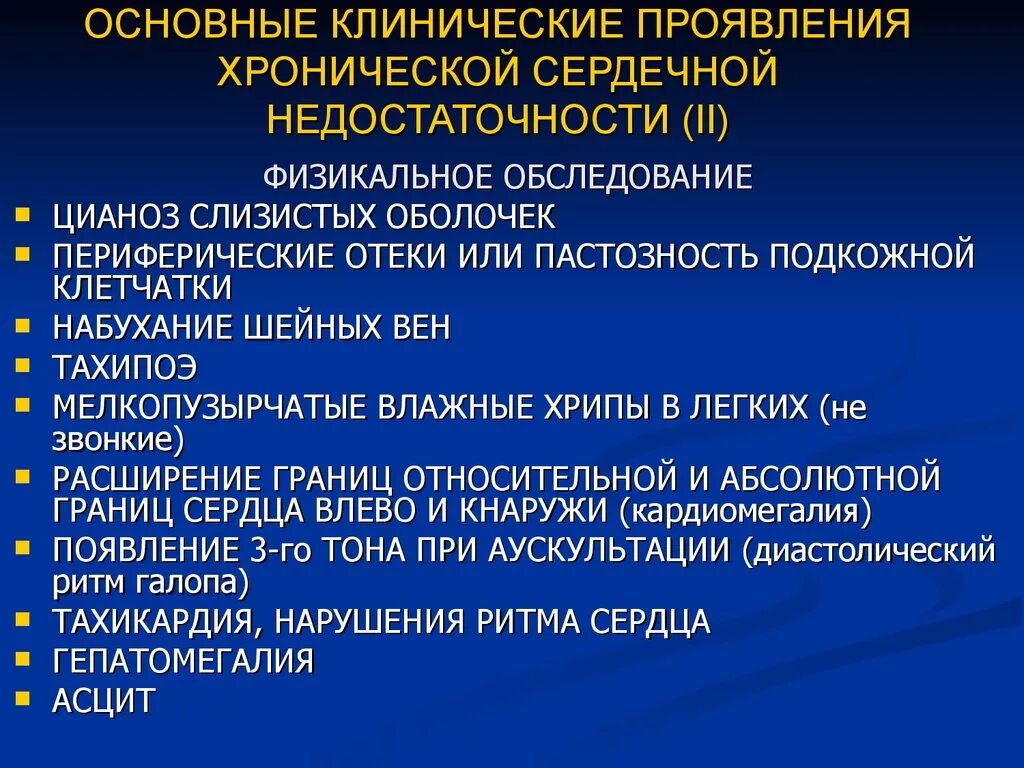 Частая причина сердечной недостаточности. Основные симптомы хронической сердечной недостаточности. Клинические признаки хронической сердечной недостаточности. Основные клинические проявления сердечной недостаточности. Клинические проявления ХСН.