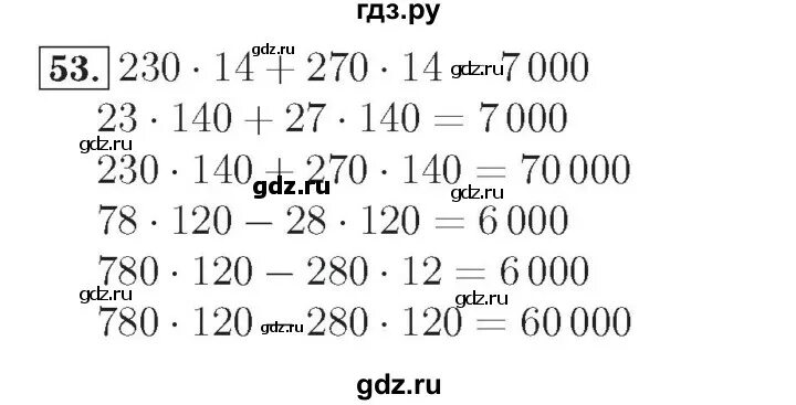 Математика 7 класс упражнение 53