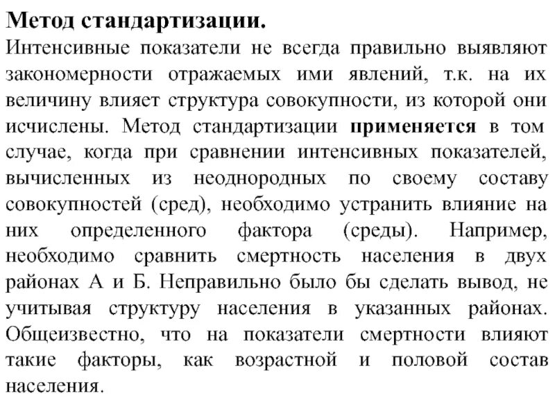 Метод стандартизации в статистике. Метод стандартизации показателей. методы стандартизации в статистике. метод стандартизации в медицинской статистике. методы стандартизации озз.