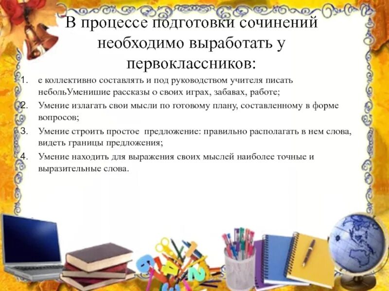 Сочинение эссе как я готовился к сочинению. Подготовка к сочинению. подготовка к сочинению начальная школа. методика работы над сочинением в начальной школе. подготовку к сочинению начальные классы.