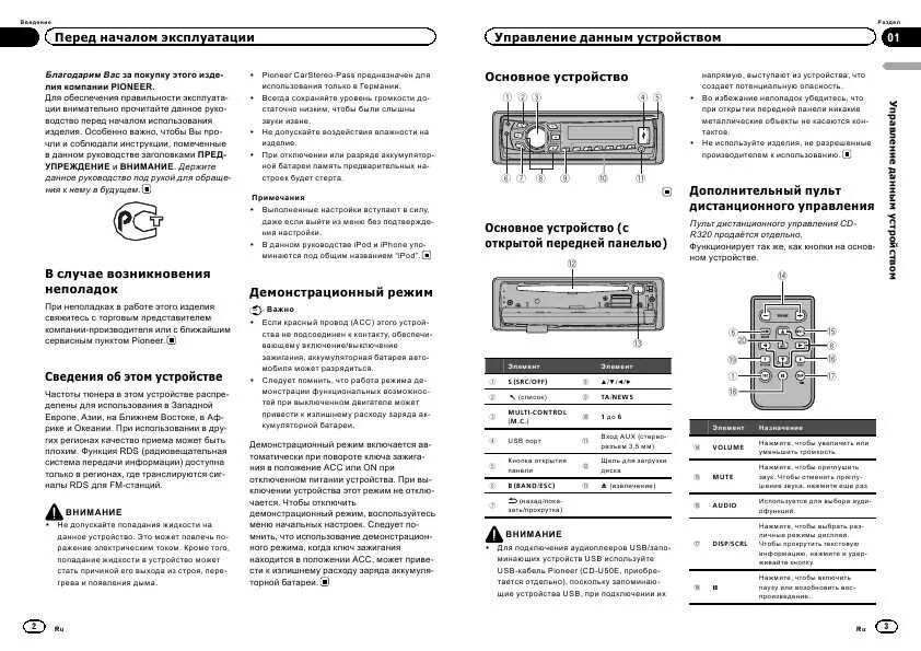 магнитола пионер deh 5310ub. магнитола pioneer инструкция. Pioneer sr801. инструкция автомагнитола пионер dv - 6291. Bdp 150 pioneer ресивер.