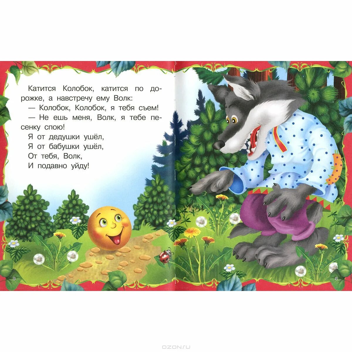 сказки для детей 6 месяцев. добрая сказка для детей 3 лет.