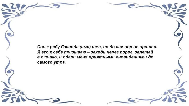 Заговор на крепкий сон. Заговор на месячную кровь. Заговор на месячную кровь на лоб. Заговор Остановить кровотечение.