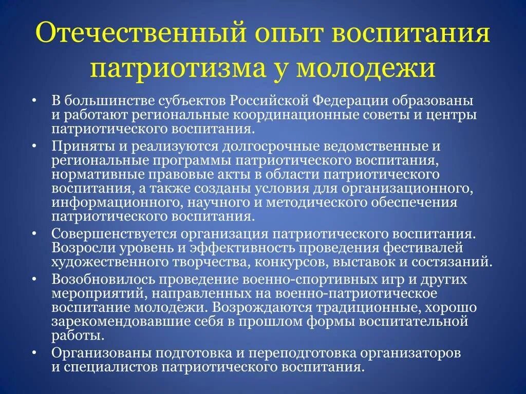 Доклады воспитание молодежи