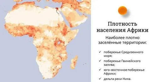 Высокая плотность населения в африке