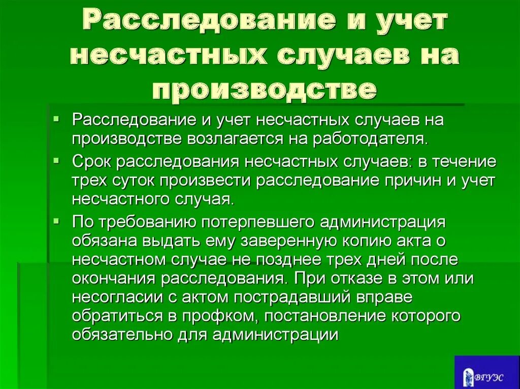 Порядок учета несчастных случаев на производстве кратко. Расследование и учет несчастных случаев на производстве. Порядок расследования и учета несчастных случаев на производстве. Учет и расследования несчастного случая на производстве.