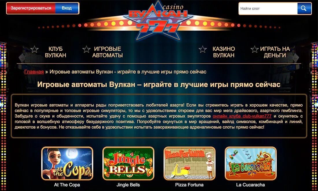 Клуб вулкан играть на деньги vulcan slots. Игры автоматы 777 вулкан. Игровой клуб вулкан 777. Вулкан казино 777 игры.