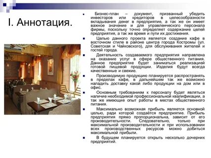 Проект бизнес план кафе презентация