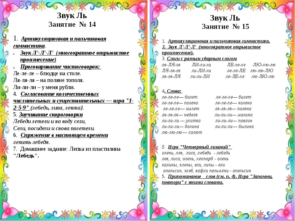 Картотека занятий по автоматизации звука р. Задания для постановки звука р логопедические. Конспекты занятий логопеда по постановке звука р для логопеда. Упражнения для постановки и автоматизации звука р. Логопедический час в логопедической группе