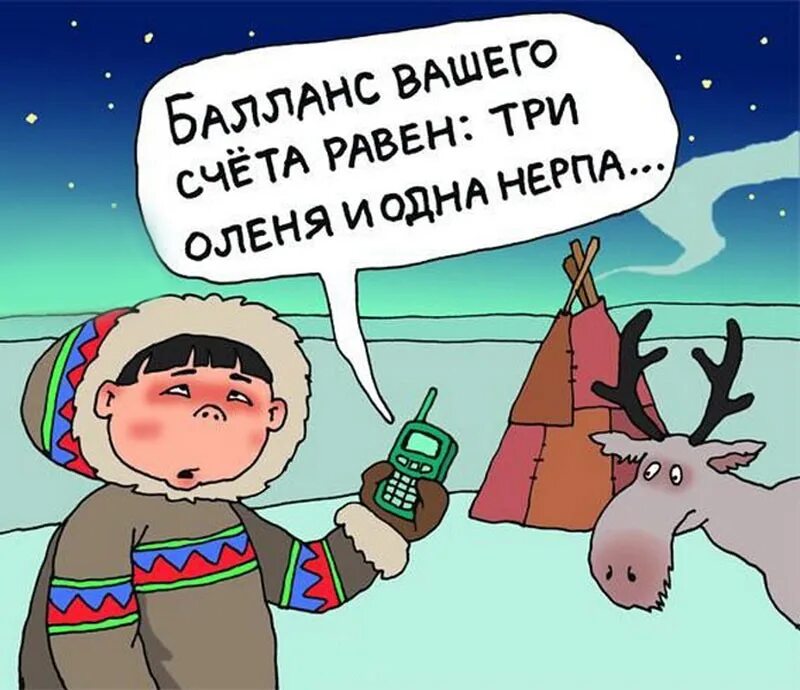 Чукча хочет. Чукча карикатура. Прикольные анекдоты про чукчу. Анекдоты про чукчу в картинках. Шутки про чукчу.