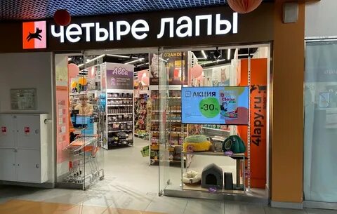 Четыре лапы телефон