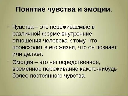 Чувства литературным языком