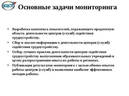 Задания мониторинга