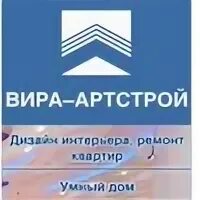 Вира артстрой