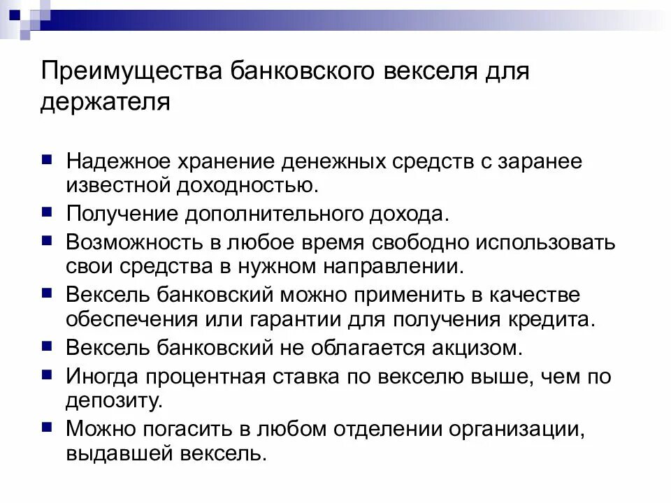 Получения хранения денежных средств. Преимущества банковского векселя. Операции с векселями. Банковские операции с векселями. Операции банка с векселями.