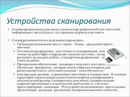 Сканер предназначен для ввода