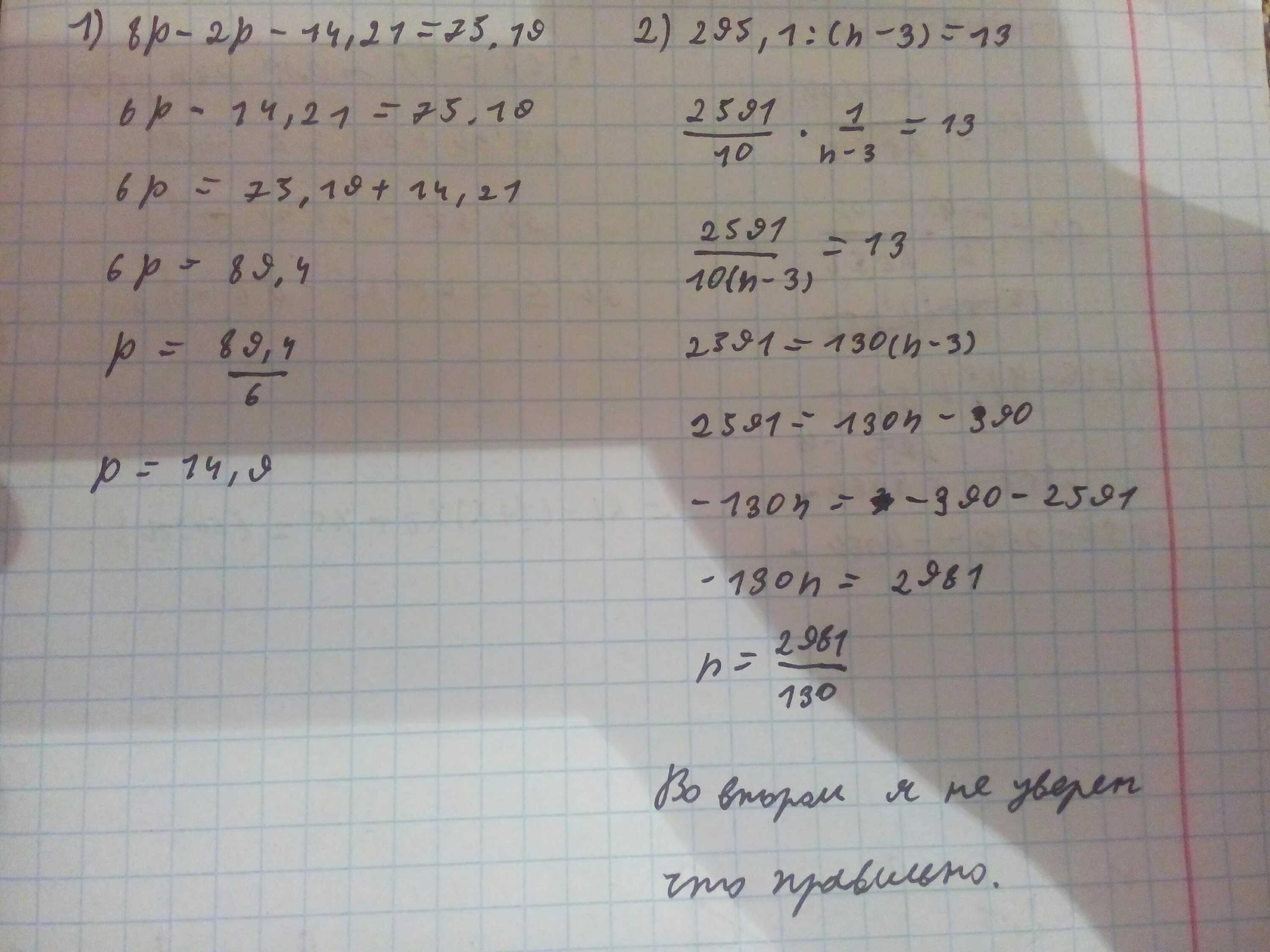 Решение 295,1:(n-3) =13. 8p-2p-14.21 75.19. 8p-2p-14.21 75.19 решение. 8р-2р-14.21 75.19 решить уравнение.