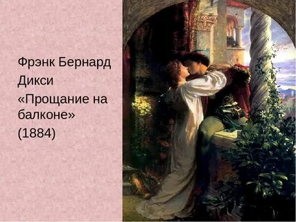 Уголок джульетты