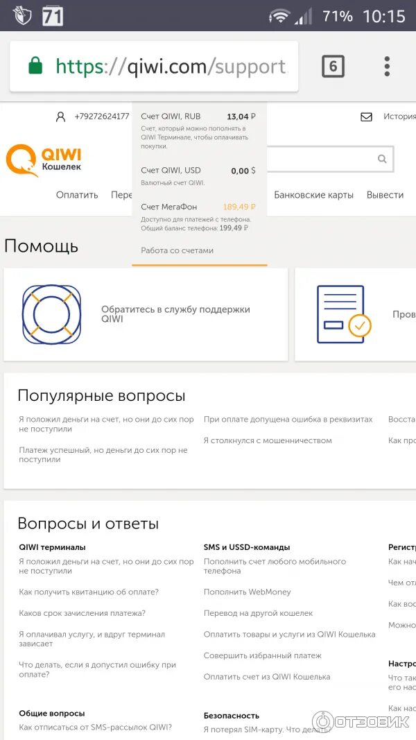 Как получить киви счет. Пришли деньги на киви кошелек. qiwi кошелек отзывы.