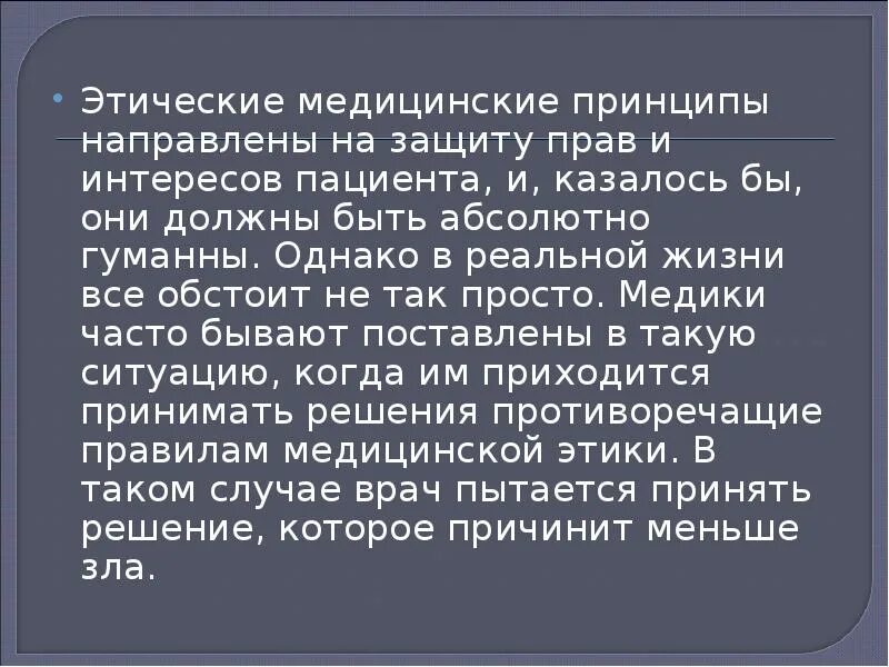 Биомедицинская этика и деонтология. : социально-медицинская этика это. Современные проблемы медицинской этики. Этические проблемы медицины философия. Моральные аспекты проблемы технизации врачебной деятельности.