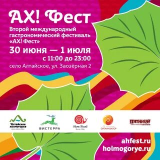 Ах фест