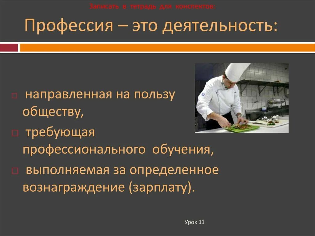 Про про профессии. Профессия и специальность. Получить профессию. Профессия это простыми словами.