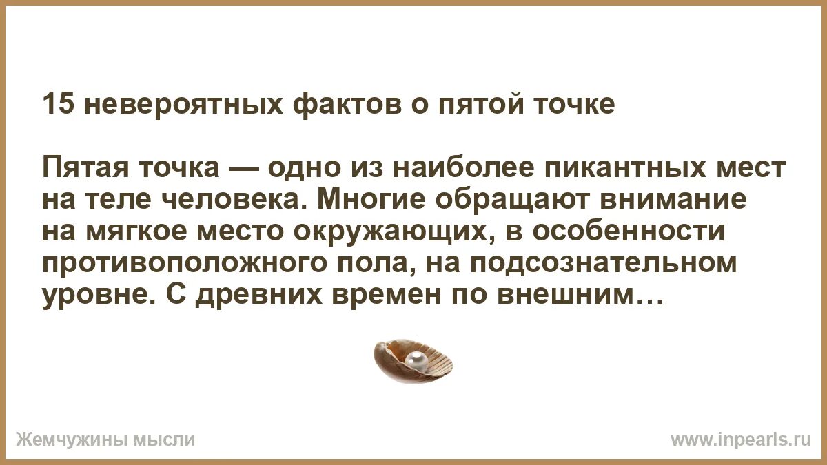 Почему пятую точку называют пятой точкой. Почему пятую точку называют пятой точкой