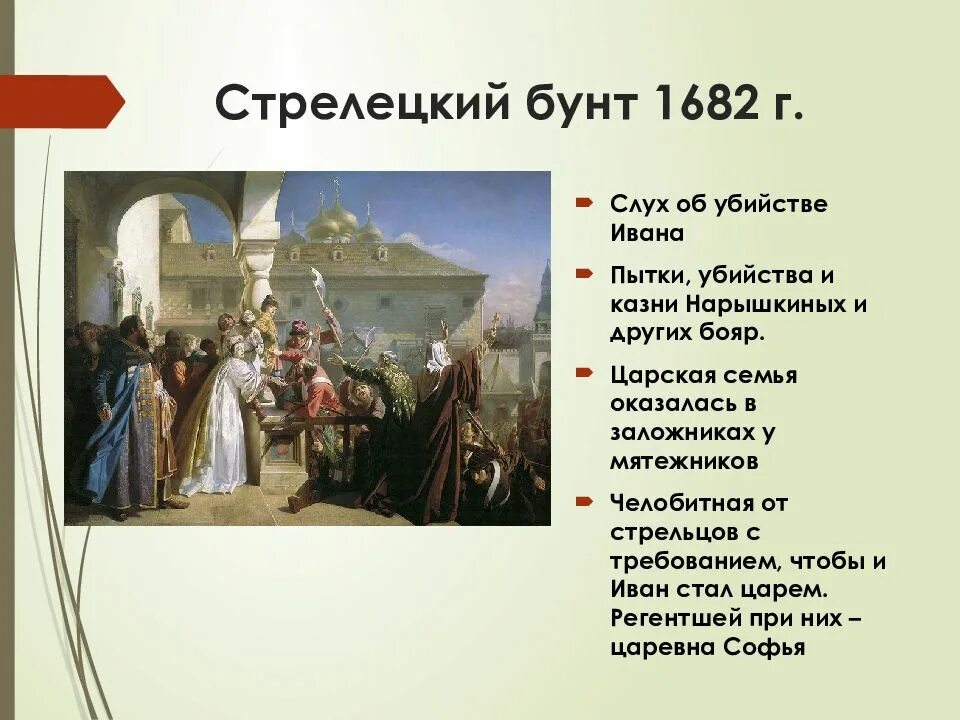 1682 1689 1698. Восстания Стрельцов 1682 1689 1698. Назовите царя свергнутого мятежниками