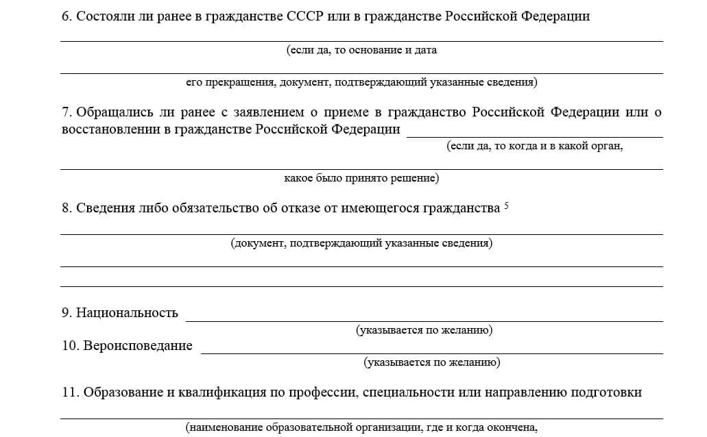 Заявление вступлении российское гражданство. Ходатайство о приеме в гражданство. Заявление на получение гражданства РФ. Заявление о приеме в гражданство РФ. Запрос о гражданстве СССР.