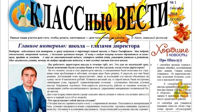 Школьная газета. Название классной газеты. Школьная газета рубрики. Проект Школьная газета.