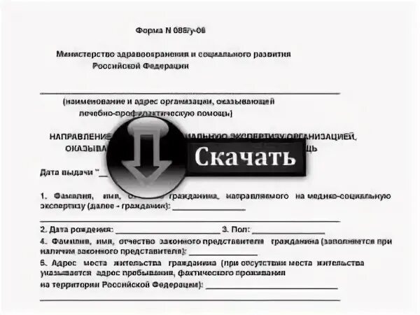 Форма 88 электронная