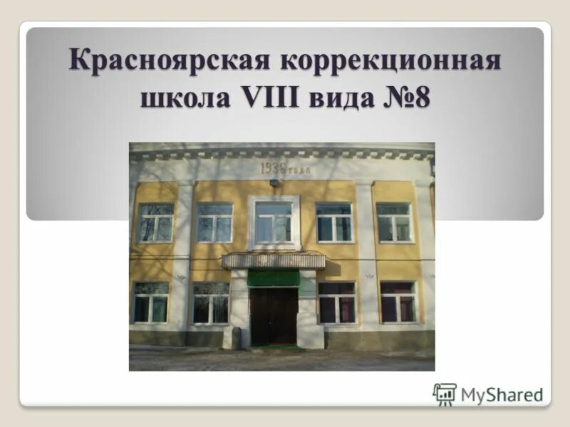 коррекционная 8 веда школа в москве. белебеевская коррекционная школа интернат. коррекционная школа 1 саратов. алышева учебник. ученики коррекционной школы.