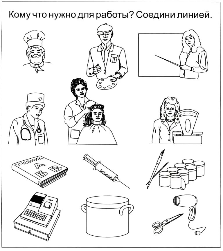 Профессии картинки. Выбор рабочей профессии. Востребованные профессии. Социальные профессии рабочий лист 6 класс. Способности к профессиям социального типа.