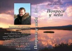 Небес автор