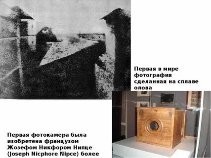 Когда сделали первое фото