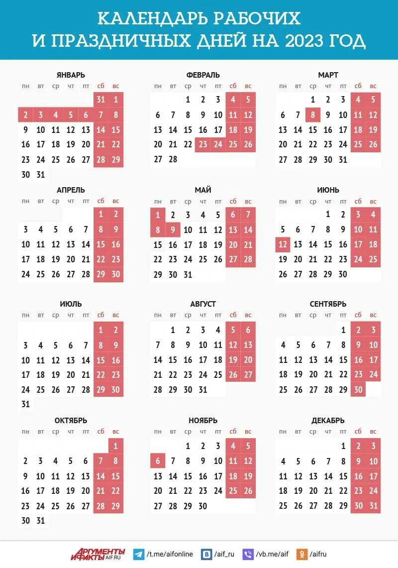 Выходные и праздничные дни в феврале 2023 года в России. Календарь выходныхный. Календарь на 2023 год с праздниками. Праздники и выходные дни в 2023 году в России. Май 2023 производственный