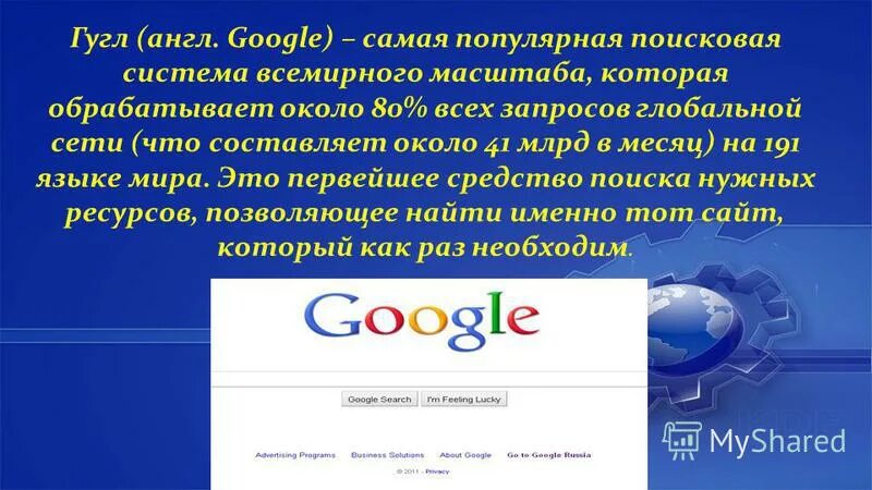 Основная система google. Google Поисковая система. День рождения поисковой системы Google. Google как Поисковая система. День рождения поисковой системы Google 27 сентября.