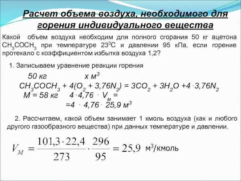 Как посчитать объем воздуха. Объем воздуха. объем воздуха на сгорание. определите объём воздуха,. количество воздуха необходимое для полного сгорания газа.