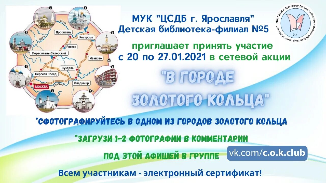 централизованная система детских библиотек города. библиотечные акции 2021 в контакте. централизованная система детских библиотек города. центральная детская библиотека им горького челябинск. детская библиотека ул красноборская.