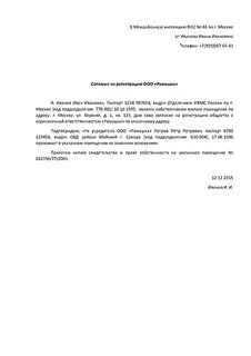 Юридический адрес в жилом помещении