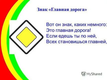 Главная дорога стих