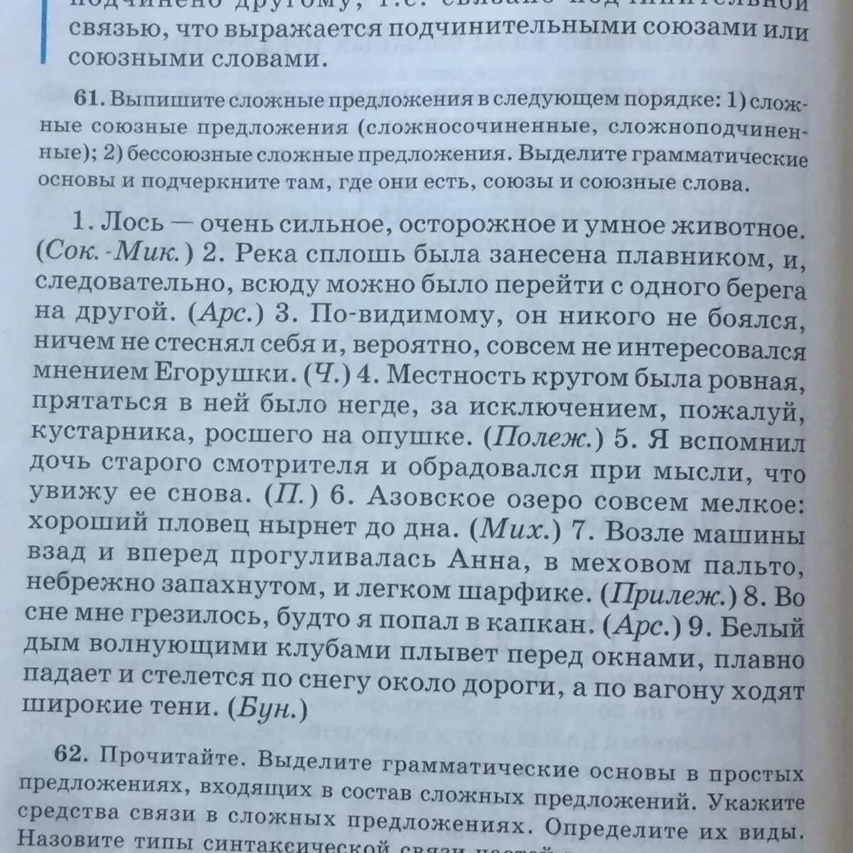 Текст выпиши сложносочиненное предложение. Прочитайте выпишите сложные предложения в следующем порядке. Прочитайте текст и выпиши сложносочиненные предложения. Художественная литература выписать сложные предложения без союзные.