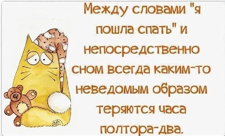 Ладно спать пошла. Пятница правда жизни. пятничное настроение цитаты. идём спать картинки прикольные. я пошла спать.