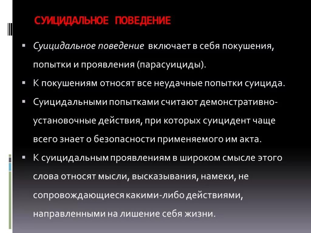 Экстренная помощь при попытке суицида. Суицидальное поведение. суициадальноеповедение. поведение суицидника.