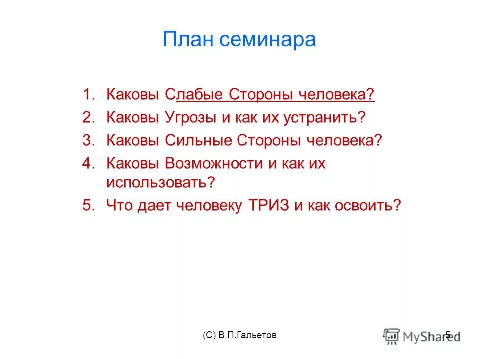 Каковы были сильные