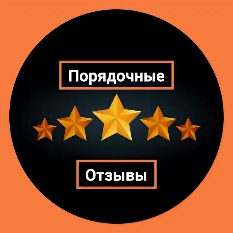 Отзывы приличные