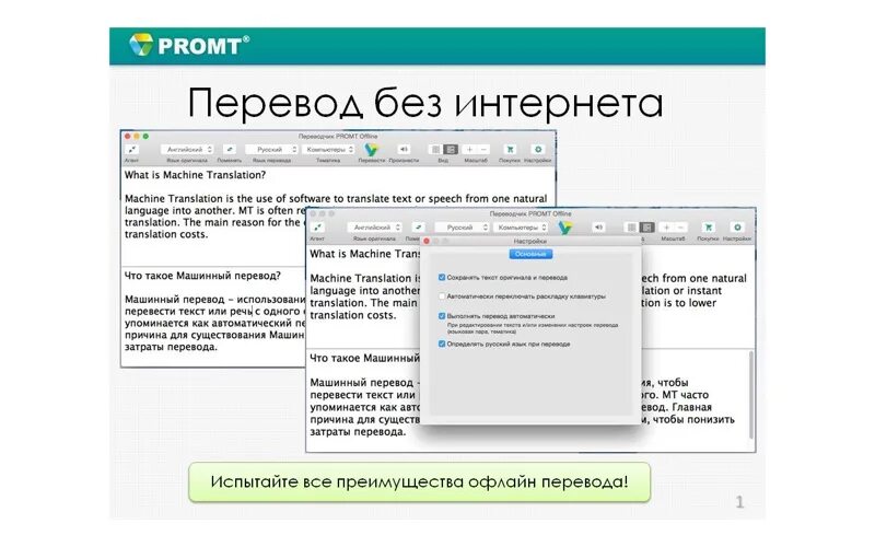 Перевести текст. PROMT. Промт переводчик. Программа переводчик без интернета.