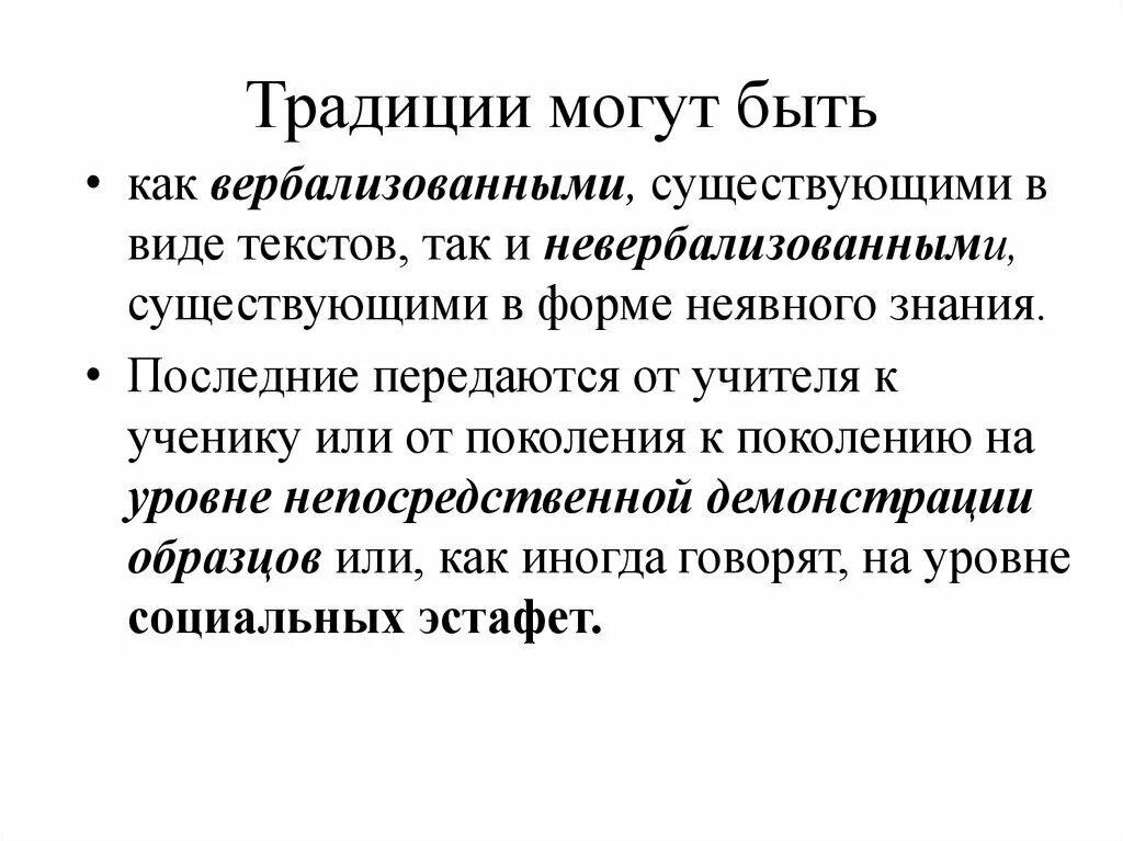 Традиция научная статья. Научные традиции. Виды научных традиций. Научные традиции в философии. Революции и традиции в науке.