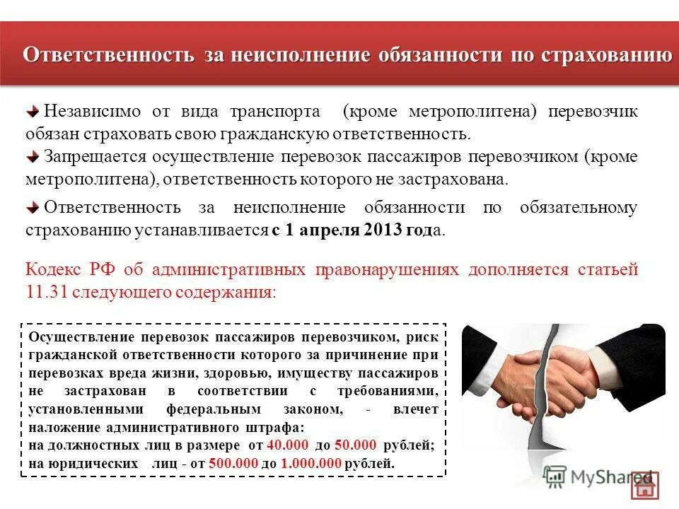 Ответственность государственных гражданских служащих. Гражданско-правовая ответственность медицинских работников. Гражданско-правовая ответственность. Несет закону ответственность гражданско. Гражданско-правовая ответственность подростков.