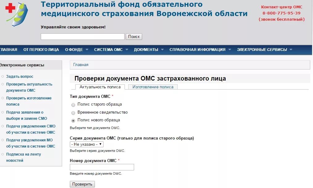 Номер полиса ОМС по фамилии. Полис ОМС по номеру. Как узнать свой номер полиса ОМС. Как можно узнать номер по фамилии